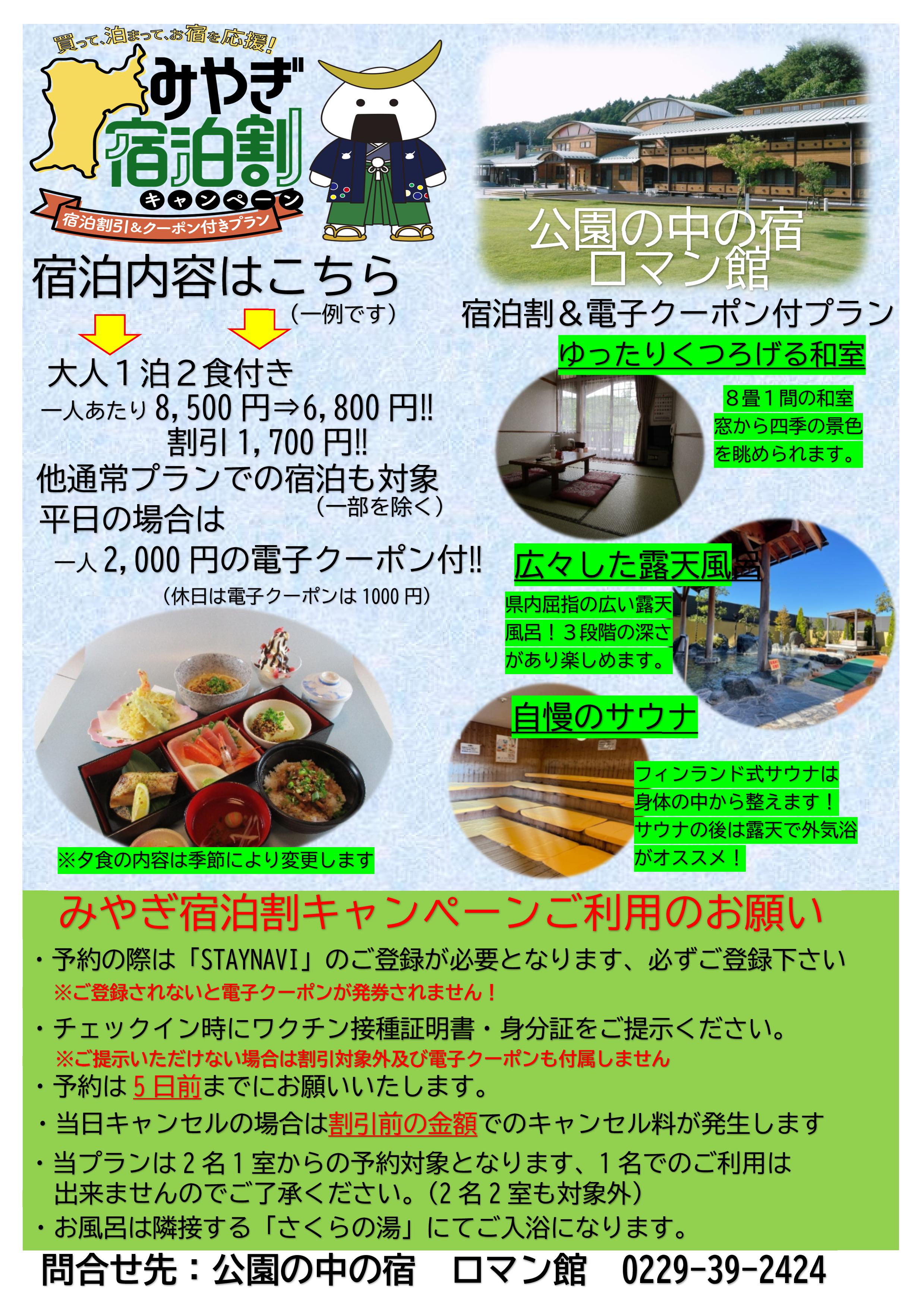 全国割チラシ 3