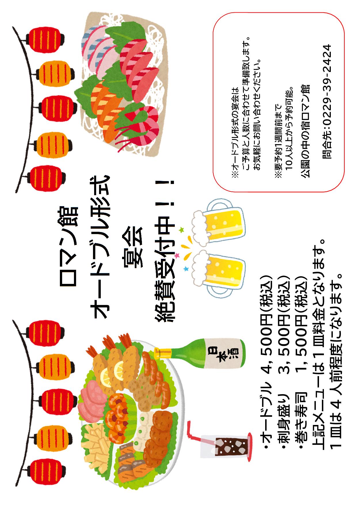 オードブル形式　チラシR7