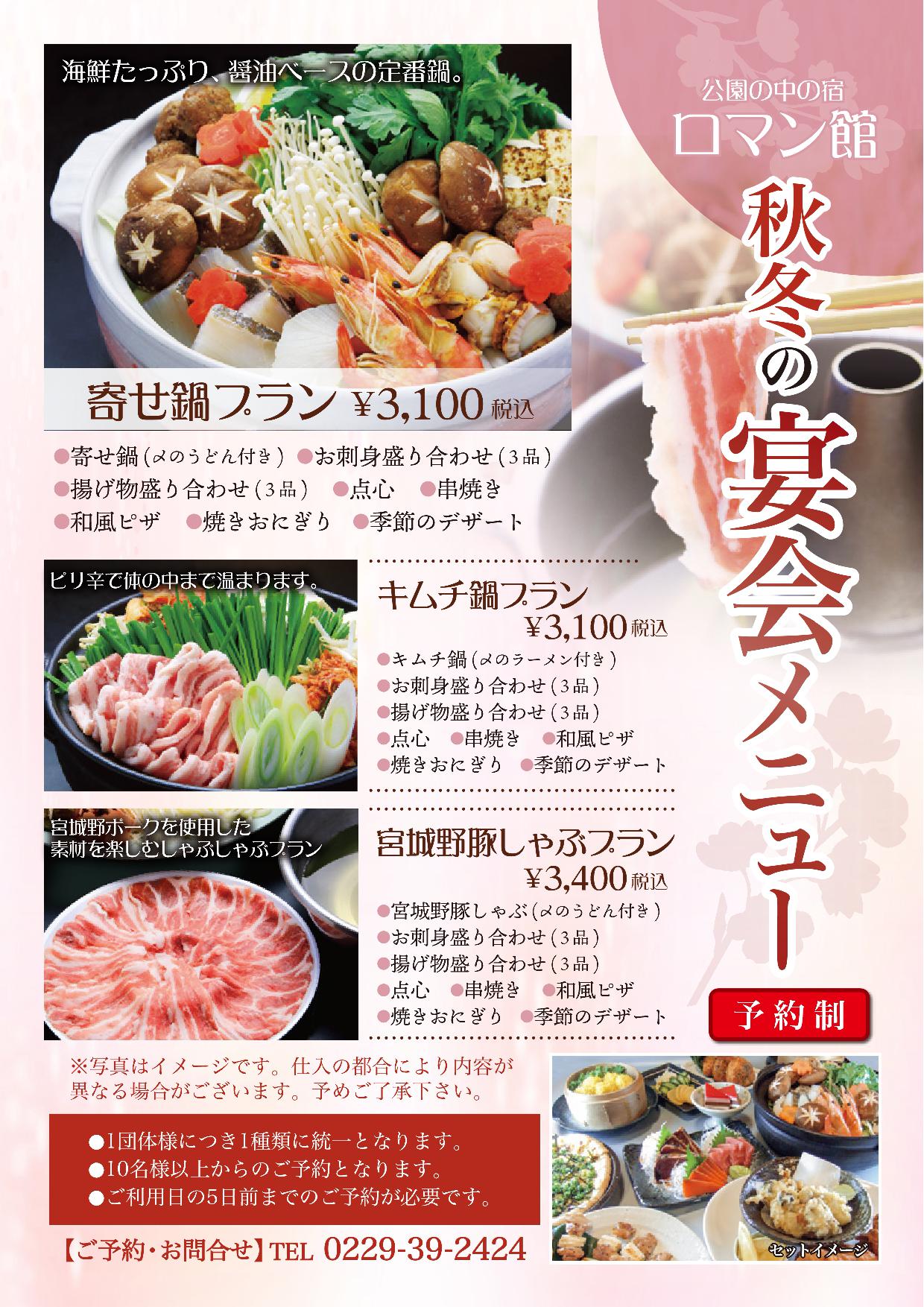 ロマン館宴会 ロマン館宴会